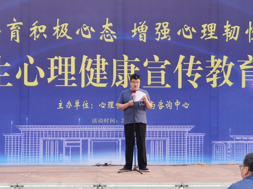 學(xué)生心理健康宣傳教育月啟動(dòng)儀式圓滿結(jié)束